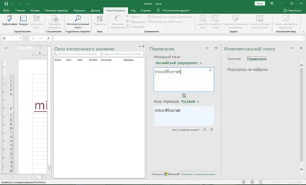 Microsoft Excel 2020