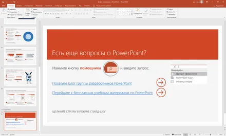 Microsoft PowerPoint 2023