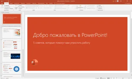 Microsoft PowerPoint 2024